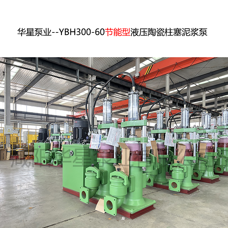 冶金、選礦、含酸礦漿長(zhǎng)距離輸送或給壓濾機(jī)進(jìn)料