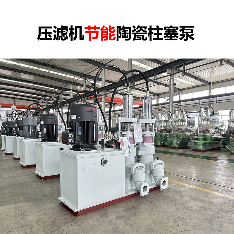 壓濾機節能陶瓷柱塞泵-41 壓濾機節能陶瓷柱塞泵-41