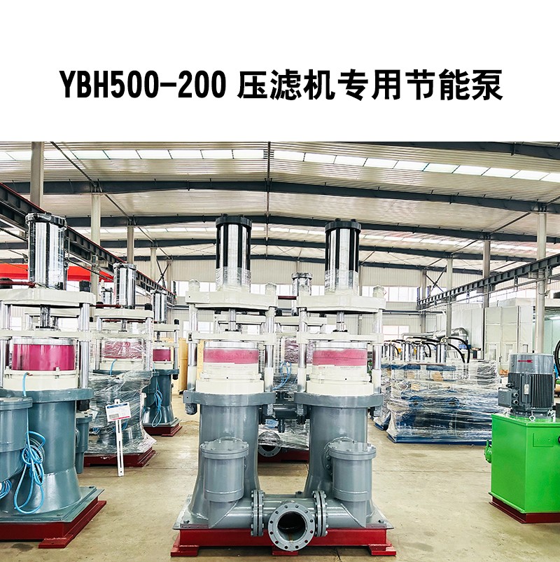 YBH500-200壓濾機專用節(jié)能泵3