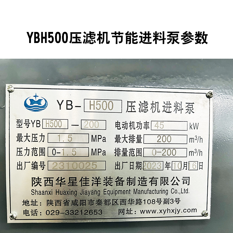 YBH500壓濾機節(jié)能進料泵參數(shù) YBH500壓濾機節(jié)能進料泵參數(shù)