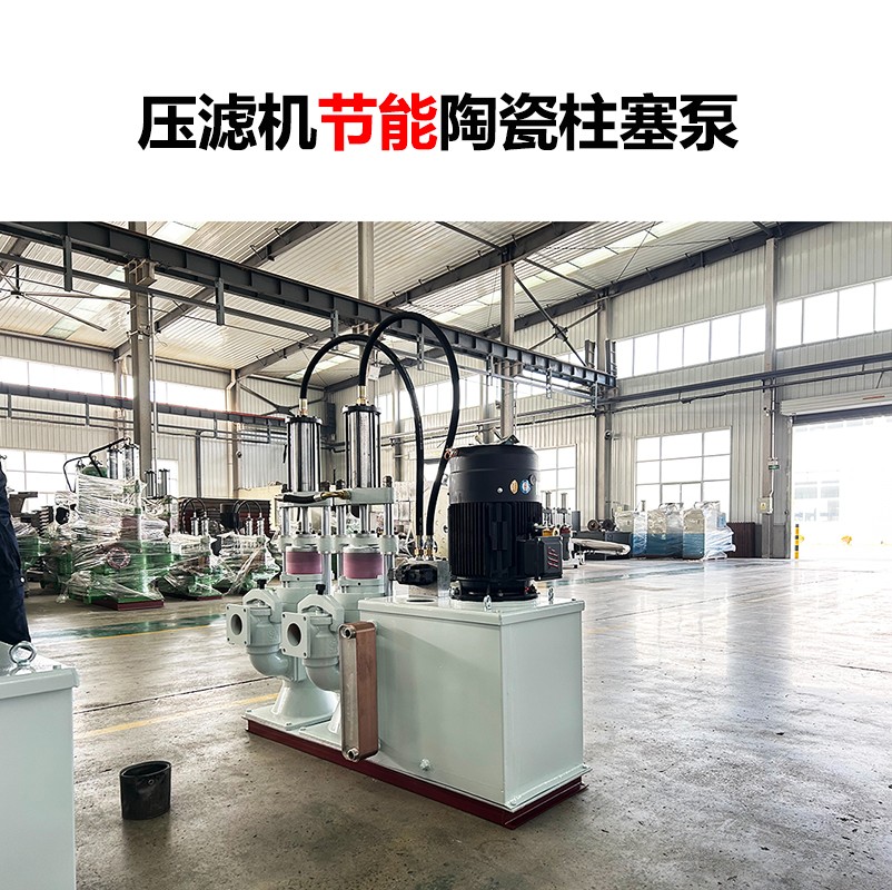壓濾機(jī)節(jié)能陶瓷柱塞泵-32 壓濾機(jī)節(jié)能陶瓷柱塞泵-32