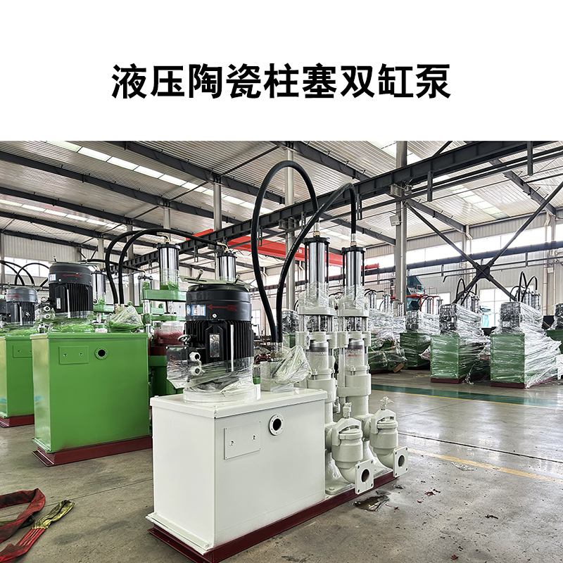 液壓陶瓷柱塞雙缸泵10 液壓陶瓷柱塞雙缸泵10