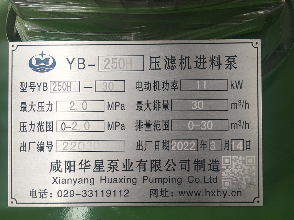 YBH250-30壓濾機節能泵標牌 YBH250-30壓濾機節能泵標牌